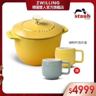 【法國Staub】檸檬黃琺瑯鑄鐵飯鍋16cm贈陶瓷濃縮咖啡杯100ml兩入(德國雙人牌集團官方直營)