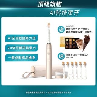 【Philips 飛利浦】Sonicare頂級尊榮AI智慧音波電動牙刷-HX9996/11香檳金