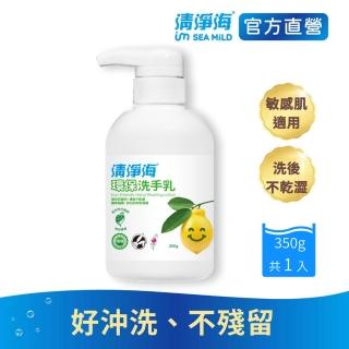 【清淨海】環保洗手乳350g(中性溫和不刺激)