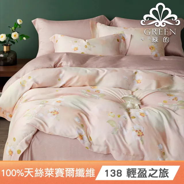 【Green 綠的寢飾】40支100%天絲兩用被床包枕套組-均一價(單人/雙人/加大/特大  多款任選)