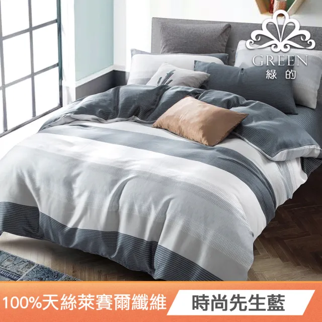 【Green 綠的寢飾】40支100%天絲兩用被床包枕套組-均一價(單人/雙人/加大/特大  多款任選)