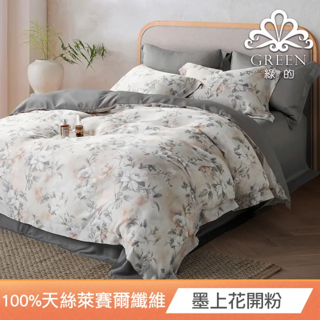 【Green 綠的寢飾】40支100%天絲兩用被床包枕套組-均一價(單人/雙人/加大/特大  多款任選)
