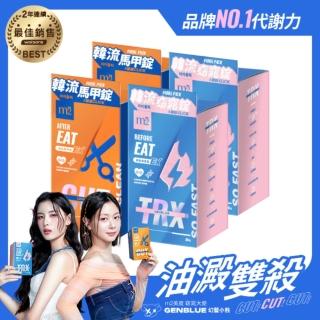 【m2 美度】超能窈窕錠EX/超能馬甲錠EX 升級版4盒(30顆/盒.GENBLUE幻藍小熊代言)-燃燒小藍.禹安推薦