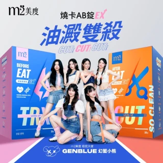 【m2 美度】超能窈窕錠EX/超能馬甲錠EX 升級版4盒(30顆/盒.GENBLUE幻藍小熊代言)-燃燒小藍.禹安推薦