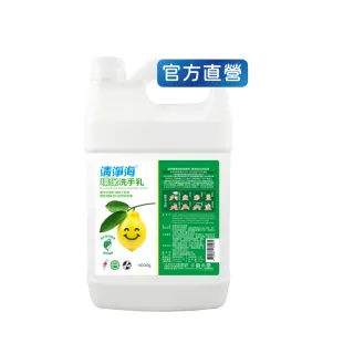 【清淨海 官方直營】環保洗手乳4000g(溫和清潔/手部潔淨/無添加酒精/無皂鹼/嬰童用)