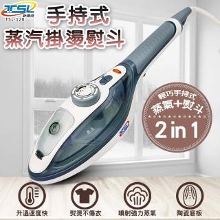 【新潮流TSL】手持式蒸汽掛燙機熨斗TSL128(掛燙 平燙 電熨斗)