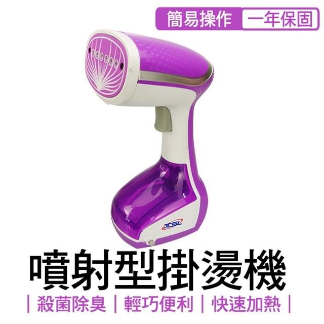 TSL 新潮流 強勁掛燙機蒸汽熨斗 噴射蒸氣
