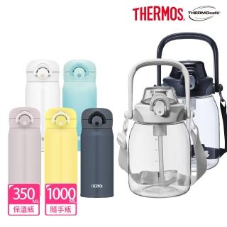 【膳魔師X凱菲】超值2入 不鏽鋼輕量彈蓋保溫瓶350ml+吸管隨手瓶1000ml(JNR-350/351+TCTS-1000)