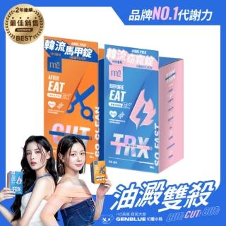 【m2 美度】超能窈窕錠EX/超能馬甲錠EX 升級版2盒(30顆/盒.GENBLUE幻藍小熊代言)-燃燒小藍.禹安推薦