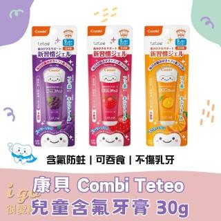 【Combi】兒童含氟牙膏 30g(葡萄 草莓 橘子 透明凝膠 無發泡劑)