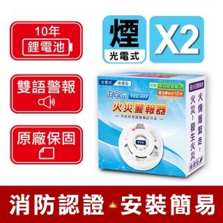 【TYY】住宅用火災警報器-機能款/偵煙型兩入組(住警器/偵煙器/探測器/廚房警報器/煙霧感應器/YDS-H03)