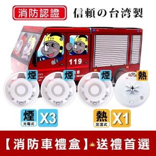 【TYY】住宅用火災警報器-機能款/偵煙X3偵熱X1禮盒組(住警器/偵煙器/火警器/YDS-H03/YDT-H03)