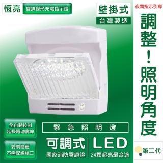 【TYY】第二代壁掛可調型-緊急照明燈(停電照明燈/手電筒/露營燈/YLE-01A)