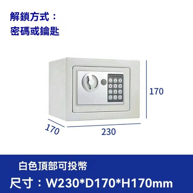 【樂多家居】保險箱 迷你保險箱 收納盒 儲物櫃 保管箱 直邊小號密碼鎖(可投幣 鑰匙+密碼 預售15天)