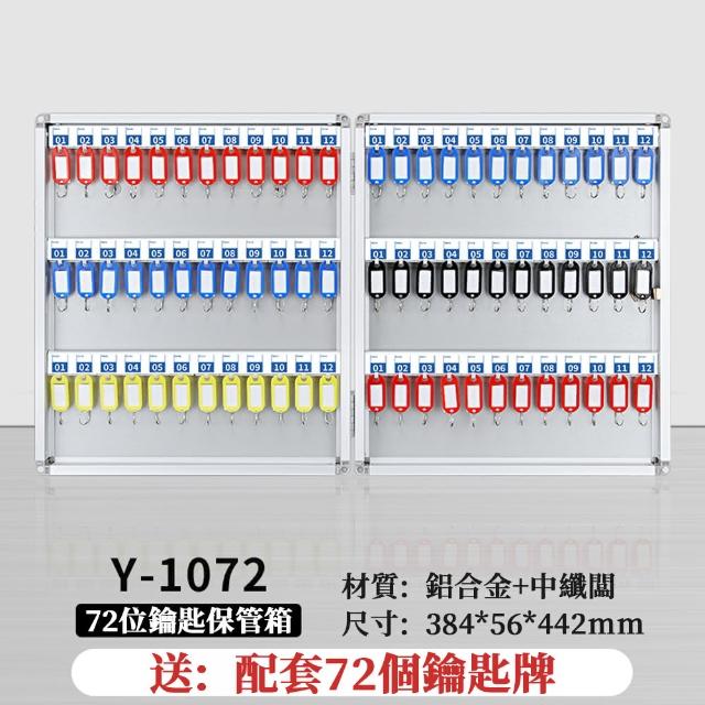 【智啟】72位鑰匙保管箱 收納盒 存放櫃