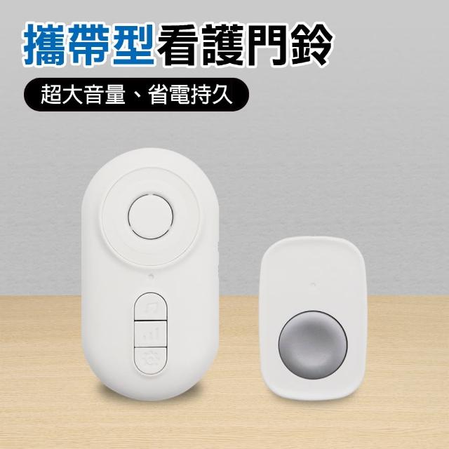 【LONG PING】無線數位門鈴-攜帶型看護門鈴(無線數位門鈴)