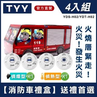 【TYY】住宅用火災警報器-旗艦款/偵煙x3+偵熱x1(住警器/偵煙器/警報器/YDS-H02/YDT-H02)
