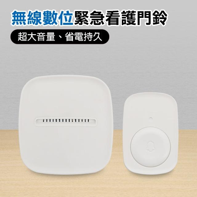 【LONG PING】無線數位緊急看護門鈴(無線數位門鈴)