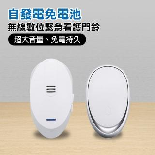【LONG PING】自發電免電池無線數位緊急看護門鈴(無線數位門鈴)
