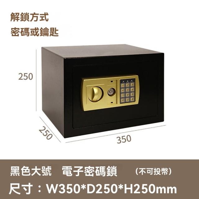 【樂多家居】保險箱 迷你保險箱 儲物櫃 保管箱 直邊大號密碼鎖(鑰匙+密碼 預售15天)