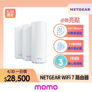 【NETGEAR】Orbi RBE773 BE11000 三頻 WiFi 7 Mesh 延伸系統 路由器 +2衛星(1.5GHz 四核 + 2GB RAM)