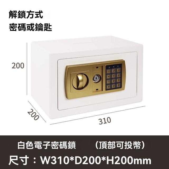 【樂多家居】保險箱 迷你保險箱 儲物櫃 保管箱 直邊中號密碼鎖(可投幣 鑰匙+密碼 預售15天)