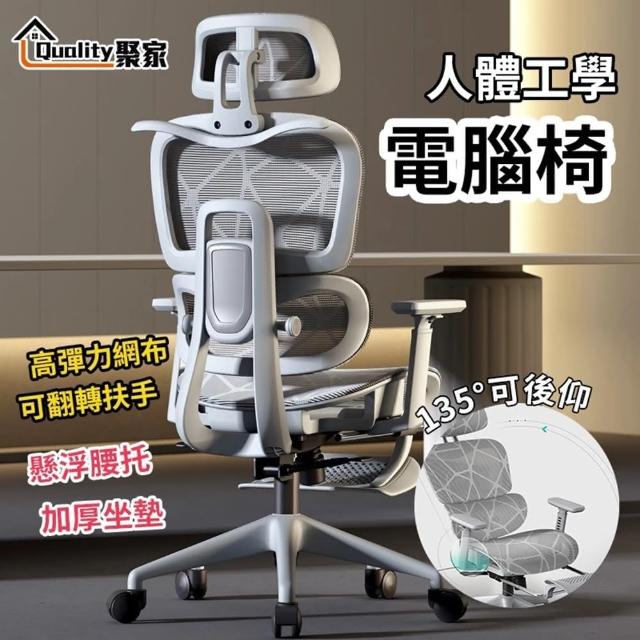 【Quality 聚家】電腦椅 自適應腰托 可調節頸枕 逍遙腳踏款（3D扶手+鏤空坐墊）(電競椅/人體工學椅/辦公椅)