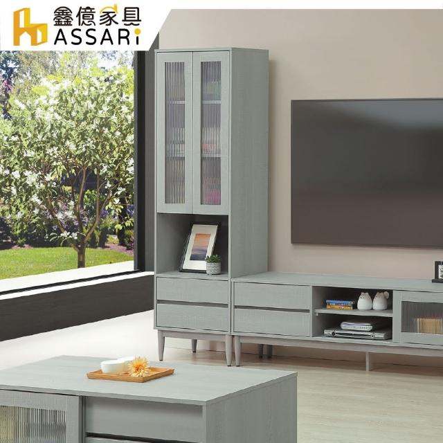 【ASSARI】蒼律2尺展示櫃(寬60x深40x高190cm)