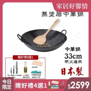 【神田KANDA】日本製 神田鐵鍋 雙柄雙耳 純鐵 無塗層中華炒鍋 鐵鍋 33cm(明火專用)