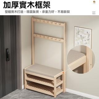 【匠俱】換鞋凳掛衣一體架(掛衣架 換鞋凳 新款實木衣帽架 進門換鞋凳掛衣架 一體靠墻玄關鞋櫃置物架)