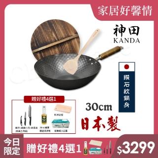 【神田KANDA】日本製 窒化鐵 鑽石紋 無塗層鐵炒鍋 鐵鍋 IH爐可用鍋 30cm(贈原木鍋蓋+木鏟)