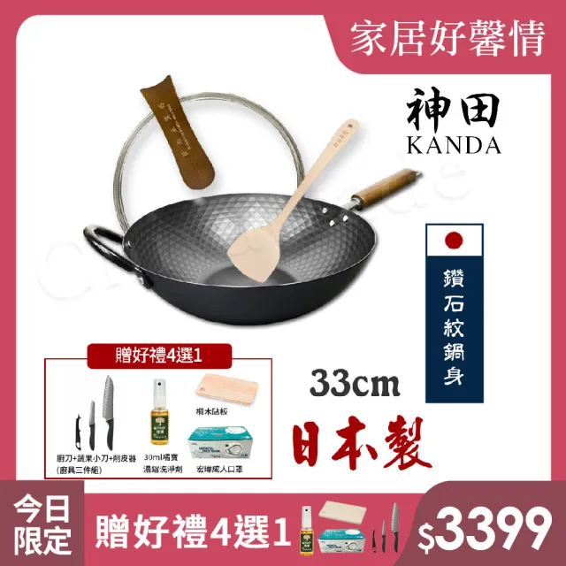 【神田KANDA】日本製 窒化鐵 鑽石紋 無塗層鐵炒鍋 鐵鍋 IH爐可用鍋 33cm(贈玻璃鍋蓋+木鏟)