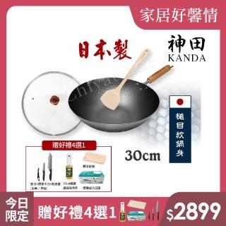 【神田KANDA】日本製 窒化鐵 槌目紋 無塗層鐵炒鍋 鐵鍋 IH爐可用鍋 30cm(贈玻璃鍋蓋+木鏟)