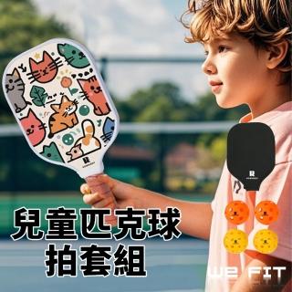 【WE FIT】兒童匹克球拍套組(SG247)