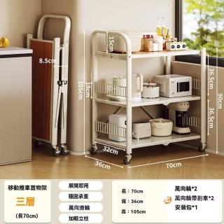 【G百年店】可移動折疊置物架 3層70 展開即用(廚具收納 廚房收納架 收納架 推車置物架 移動推車 預購15天)