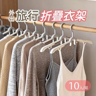 【JUXIN】多功能3檔伸縮折摺疊衣架10入不挑色(便攜折疊衣架 旅行衣架 曬衣架 晾衣架)