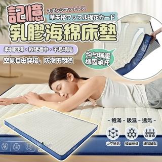 【捷泰家居】華夫格乳膠記憶海綿床墊8cm 藍邊150x200(雙人/IKEA美規/記憶海綿/乳膠層)
