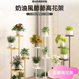 【巨匠】花架 花盆托架 落地式擺放花架 可移動花架 陽臺家用多層花盆架 裝潢置物(落地節節高花架)