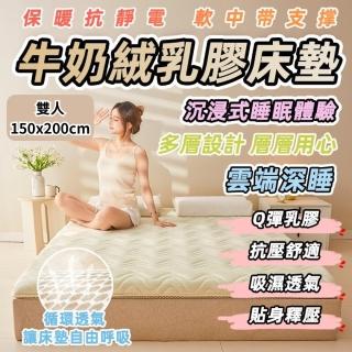 【捷泰家居】五層結構乳膠記憶棉床墊 雙人白色150*200(9cm 牛奶絨 美規單人 IKEA尺寸 租屋首選)