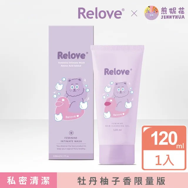 【Relove官方直營】聯名版胺基酸私密潔淨凝露120mlx3入組(啾啾妹/胺基酸/PLAY BOY 私密處清潔 涼感潔淨)