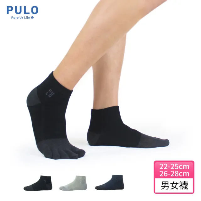 【PULO】穿立淨除臭純色五趾裸襪(除臭襪/五指襪/五趾運動短襪/男女襪子/預防水泡/防磨)