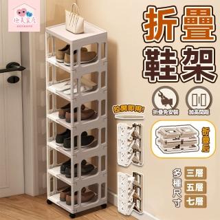【極美家居】免安裝一體式折疊可移動鞋架-三層款(折疊鞋盒 多層鞋櫃 鞋架 鞋櫃 鞋盒 鞋子收納盒 置物鞋架)