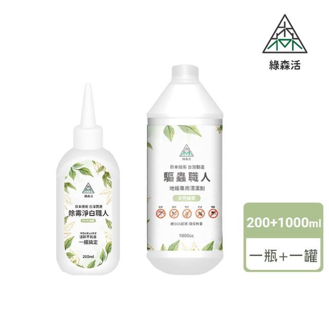 【綠森活】驅蟲職人地板專用清潔劑1入+淨白職人深層除霉凝膠1入(台灣製/天然精油/兒童寵物友善/除霉/浴廁)