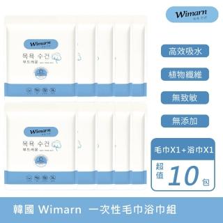 【韓國Wimarn】一次性毛巾+浴巾旅行組 超值10包入(拋棄式毛巾 拋棄式浴巾 旅行壓縮巾 攜便式毛巾 擦臉巾)