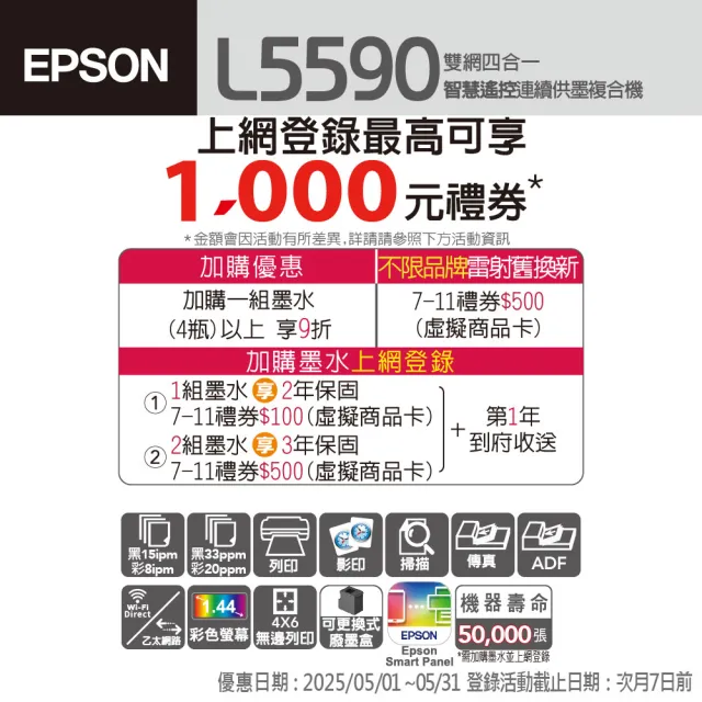 【EPSON】官方直營 L5590 高速雙網傳真連續供墨印表機(列印/影印/掃描/傳真)