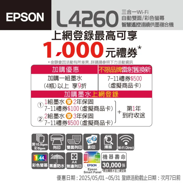 【EPSON】官方直營 L4260 高速三合一WIFI智慧遙控連續供墨複合機(列印/影印/掃描/4x6滿版列印)