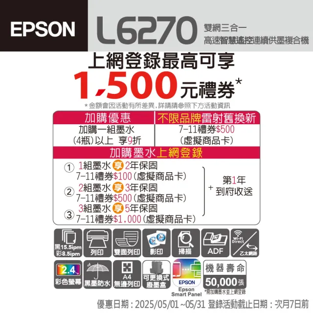 【EPSON】官方直營 L6270 高速雙網三合一WiFi智慧遙控連續供墨印表機(列印/影印/掃描/4x6滿版列印)