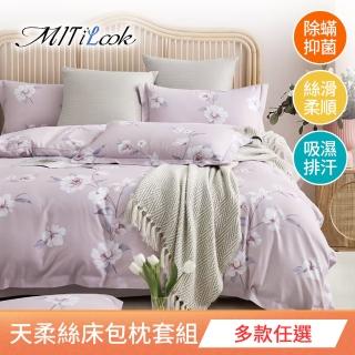 【MIT iLook】臺灣製優質萊賽爾天柔絲床包枕套組(雙人-多款花色可選)