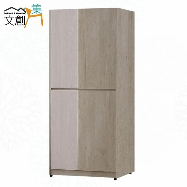 【文創集】萊斯雙色2.5尺開門雙吊衣櫃