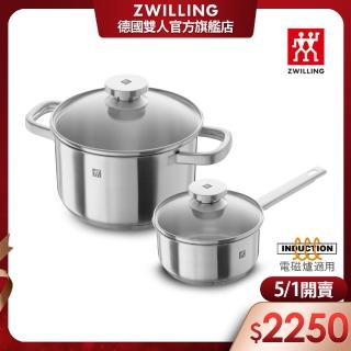 【ZWILLING 德國雙人】Joy不鏽鋼單柄鍋16cm+雙耳湯鍋20cm附蓋(德國雙人牌集團官方直營)